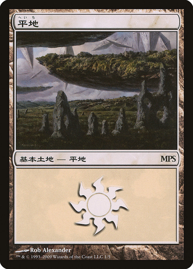 Plains - Zendikar Cycle [Magic Premiere Shop 2009] | Devastation Store