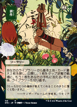 Cultivate (Japanese) [Strixhaven Mystical Archive] | Devastation Store