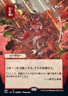 Stone Rain (Japanese Etched Foil) [Strixhaven Mystical Archive] | Devastation Store