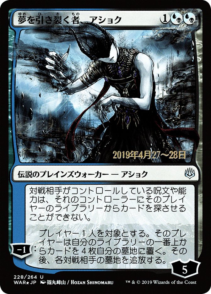 Ashiok, Dream Render (Japanese Alternate Art) [War of the Spark Promos] | Devastation Store