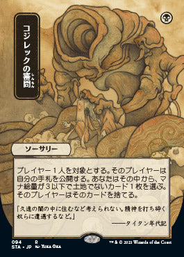 Inquisition of Kozilek (Japanese) [Strixhaven Mystical Archive] | Devastation Store
