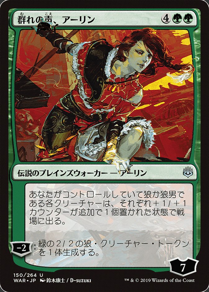 Arlinn, Voice of the Pack (Japanese Alternate Art) [War of the Spark] | Devastation Store