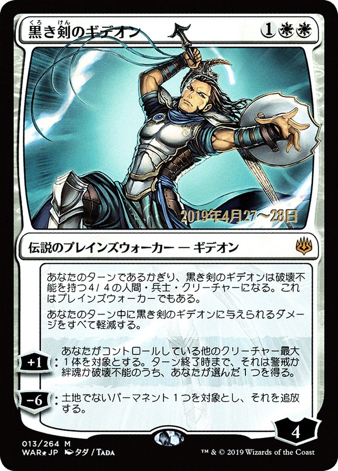 Gideon Blackblade (Japanese Alternate Art) [War of the Spark Promos] | Devastation Store