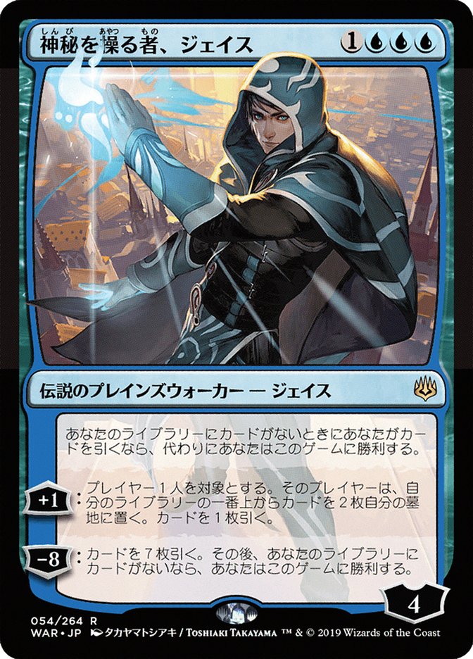 Jace, Wielder of Mysteries (Japanese Alternate Art) [War of the Spark] | Devastation Store