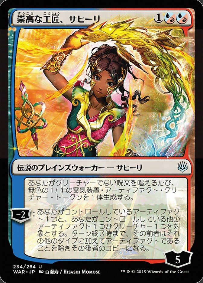 Saheeli, Sublime Artificer (Japanese Alternate Art) [War of the Spark] | Devastation Store