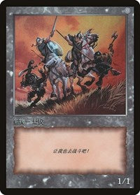 Soldier Token [JingHe Age Tokens] | Devastation Store