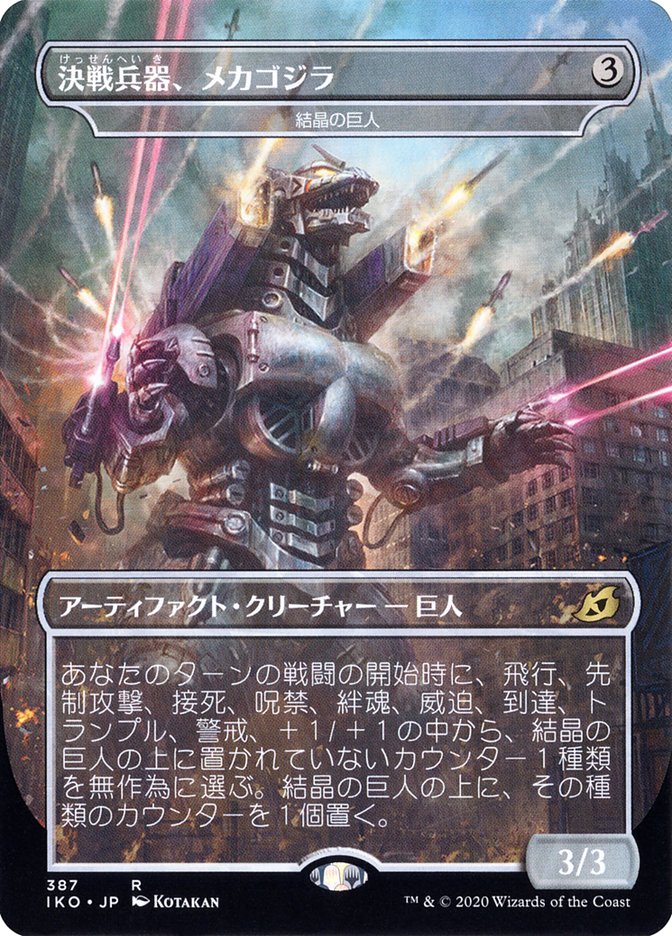 Crystalline Giant - Mechagodzilla (Japanese Alternate Art) [Ikoria: Lair of Behemoths] | Devastation Store