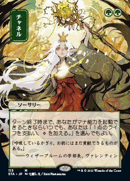 Channel (Japanese Etched Foil) [Strixhaven Mystical Archive] | Devastation Store