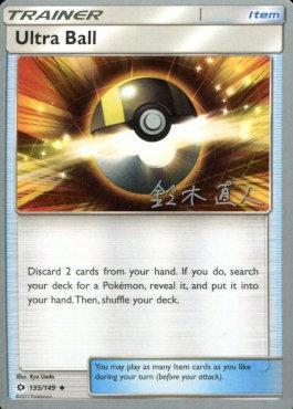 Ultra Ball (135/149) (Golisodor - Naoto Suzuki) [World Championships 2017] | Devastation Store