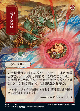 Claim the Firstborn (Japanese Etched Foil) [Strixhaven Mystical Archive] | Devastation Store