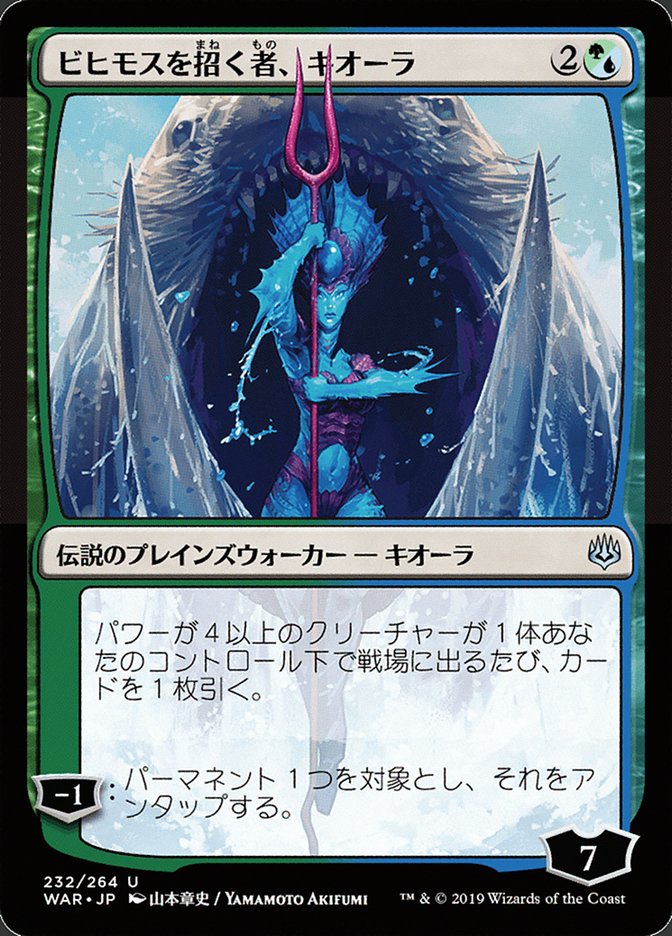 Kiora, Behemoth Beckoner (Japanese Alternate Art) [War of the Spark] | Devastation Store