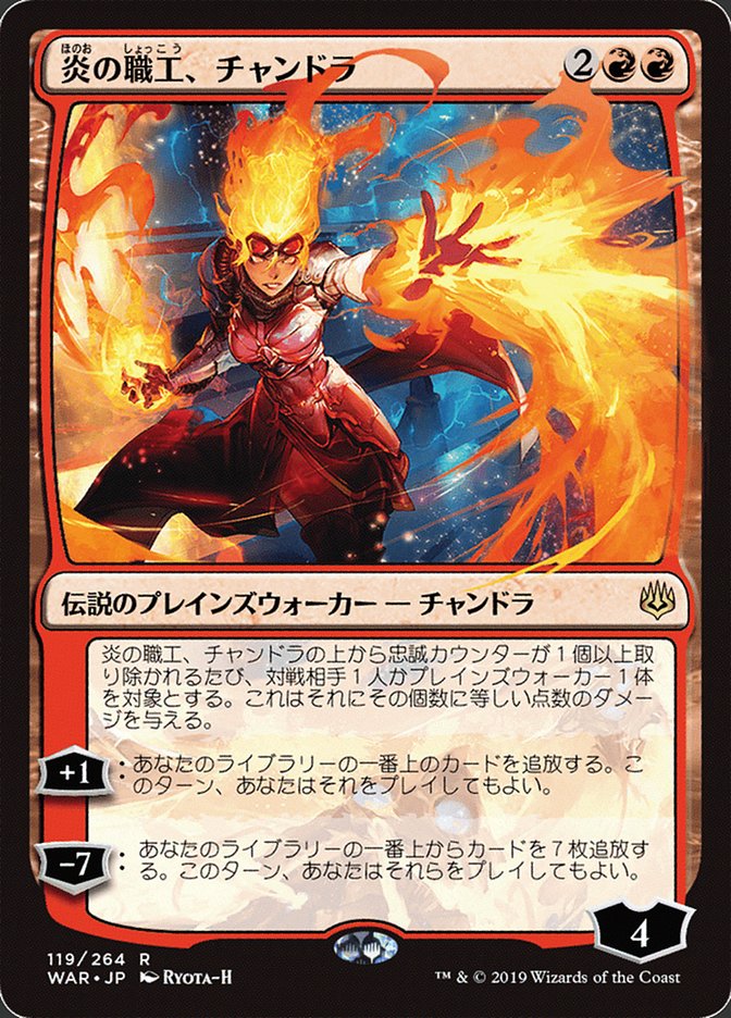 Chandra, Fire Artisan (Japanese Alternate Art) [War of the Spark] | Devastation Store