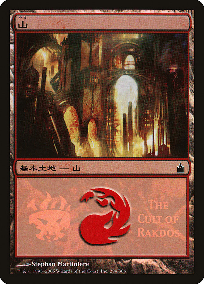 Mountain - Cult of Rakdos [Magic Premiere Shop 2005] | Devastation Store