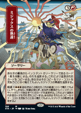 Mizzix's Mastery (Japanese) [Strixhaven Mystical Archive] | Devastation Store