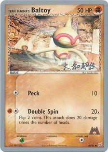 Team Magma's Baltoy (60/95) (Magma Spirit - Tsuguyoshi Yamato) [World Championships 2004] | Devastation Store