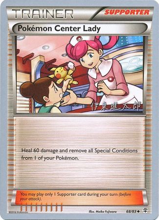 Pokemon Center Lady (68/83) (Magical Symphony - Shintaro Ito) [World Championships 2016] | Devastation Store