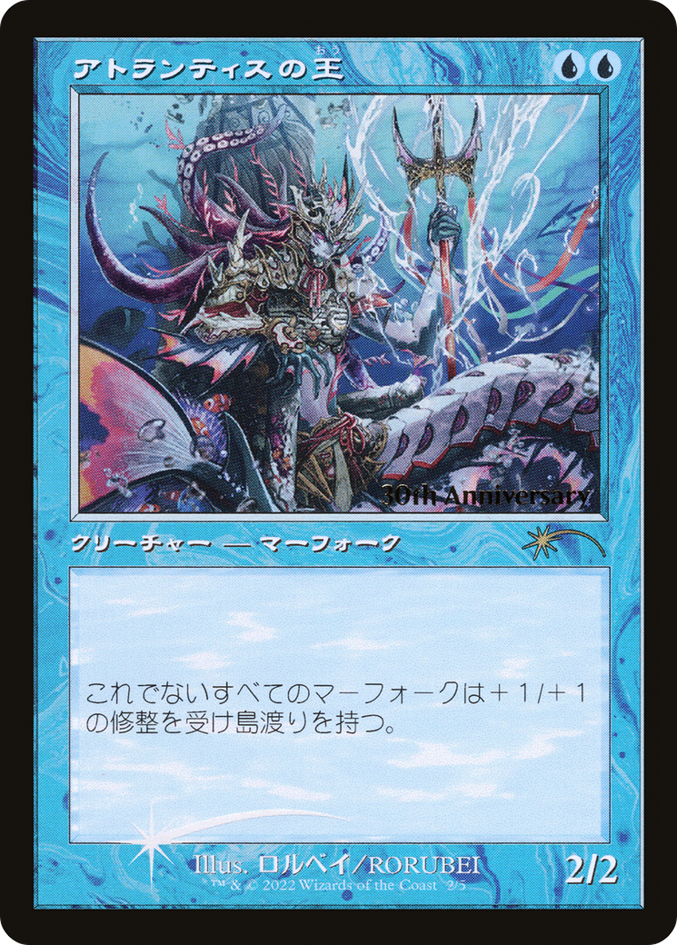 Lord of Atlantis (Retro) [30th Anniversary History Promos] | Devastation Store