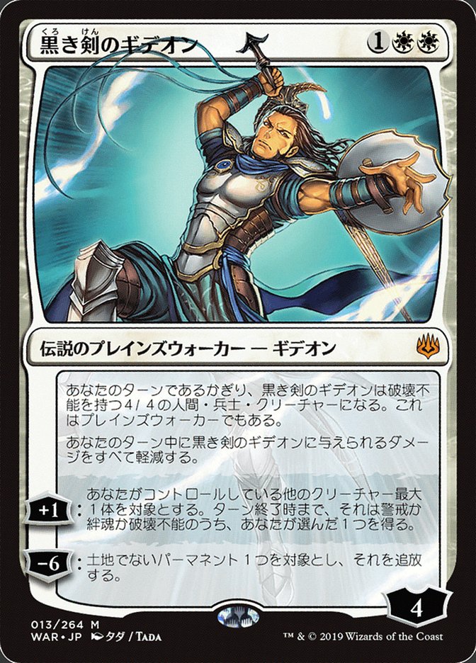 Gideon Blackblade (Japanese Alternate Art) [War of the Spark] | Devastation Store