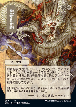 Divine Gambit (Japanese) [Strixhaven Mystical Archive] | Devastation Store