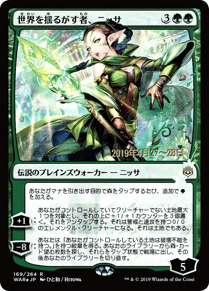 Nissa, Who Shakes the World (Japanese Alternate Art) [War of the Spark Promos] | Devastation Store