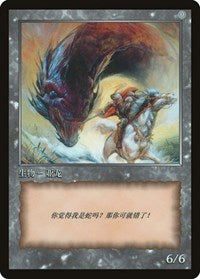 Wurm Token [JingHe Age Tokens] | Devastation Store