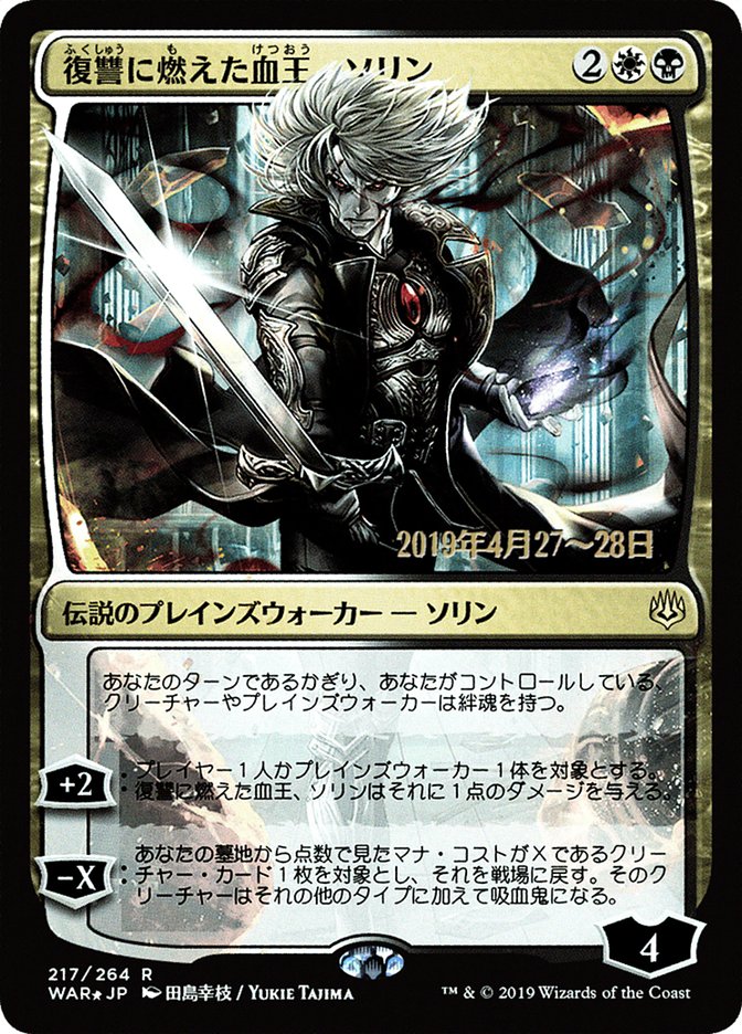 Sorin, Vengeful Bloodlord (Japanese Alternate Art) [War of the Spark Promos] | Devastation Store