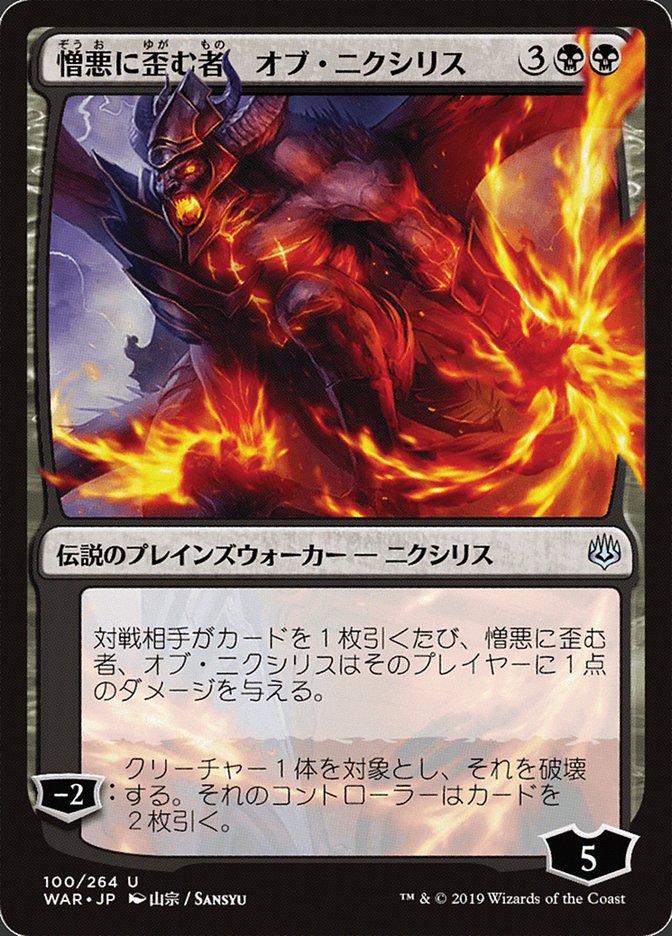 Ob Nixilis, the Hate-Twisted (Japanese Alternate Art) [War of the Spark] | Devastation Store