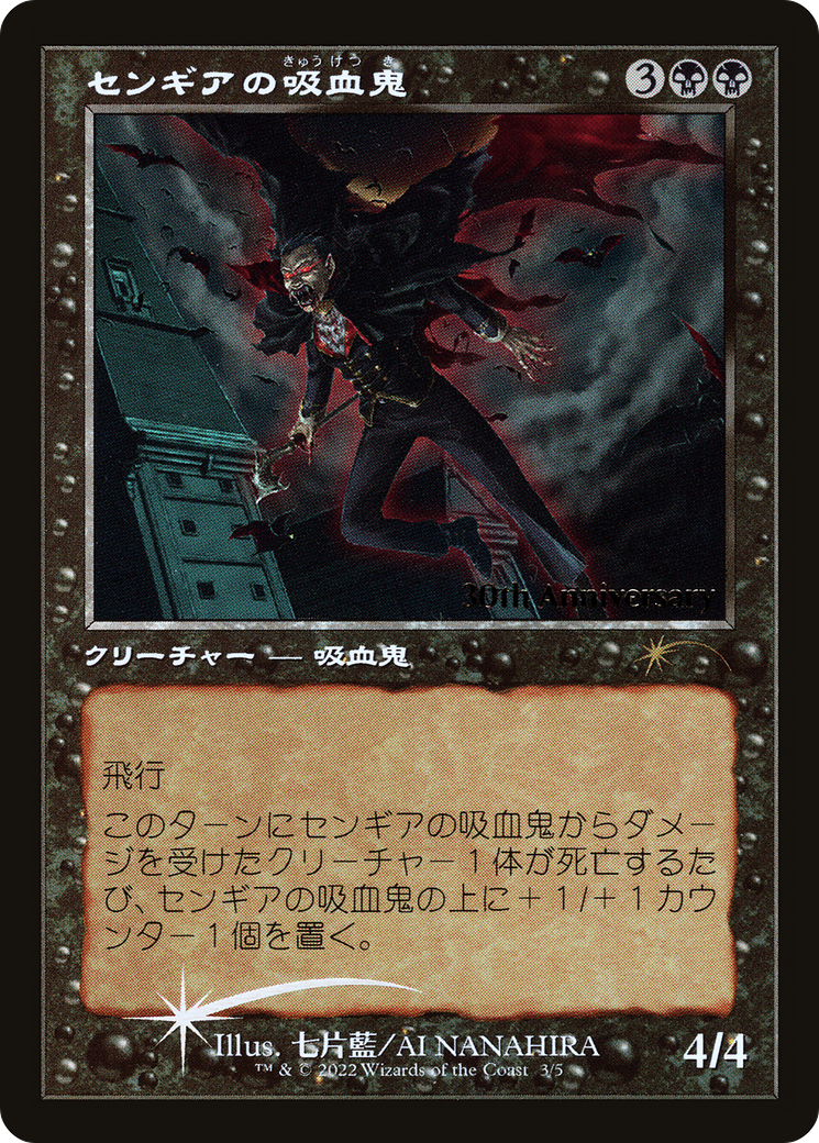 Sengir Vampire (Retro) [30th Anniversary History Promos] | Devastation Store