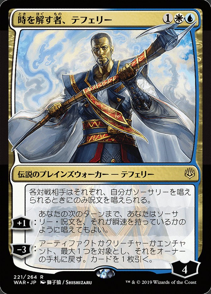 Teferi, Time Raveler (Japanese Alternate Art) [War of the Spark] | Devastation Store