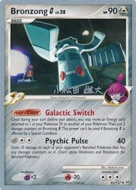 Bronzong G LV.58 (41/127) (LuxChomp of the Spirit - Yuta Komatsuda) [World Championships 2010] | Devastation Store