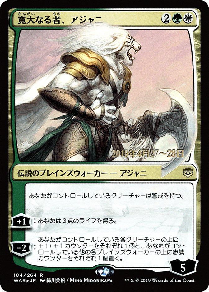 Ajani, the Greathearted (Japanese Alternate Art) [War of the Spark Promos] | Devastation Store