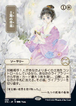Gift of Estates (Japanese) [Strixhaven Mystical Archive] | Devastation Store