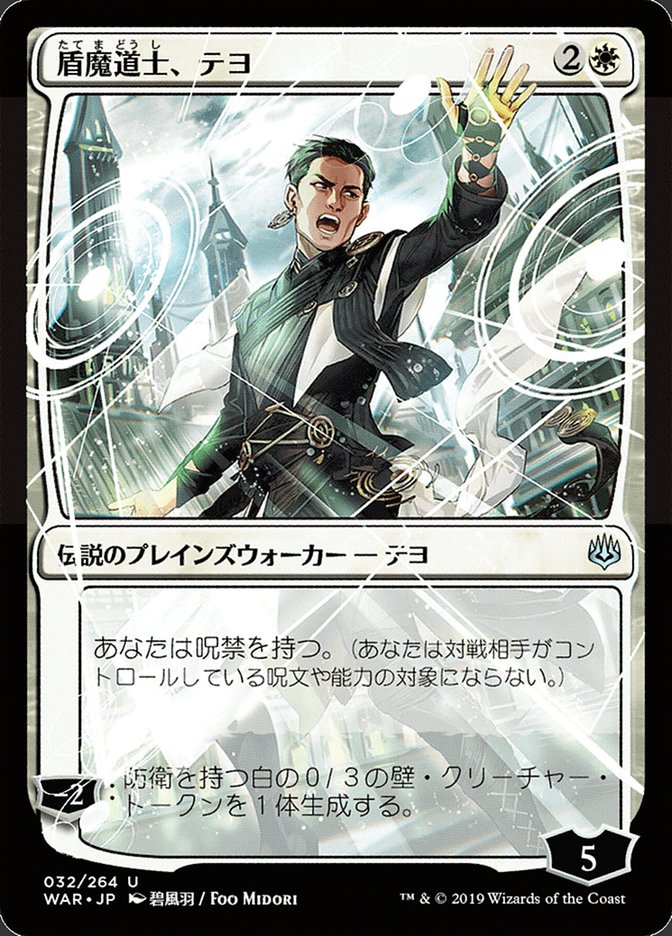 Teyo, the Shieldmage (Japanese Alternate Art) [War of the Spark] | Devastation Store